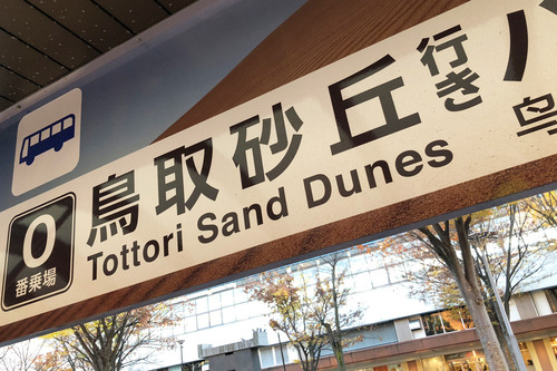 18_11_24_tottori15.jpg