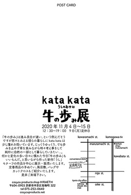 katakataさんDM2.jpg