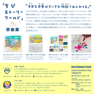 sns_chibi原画展ura.jpg